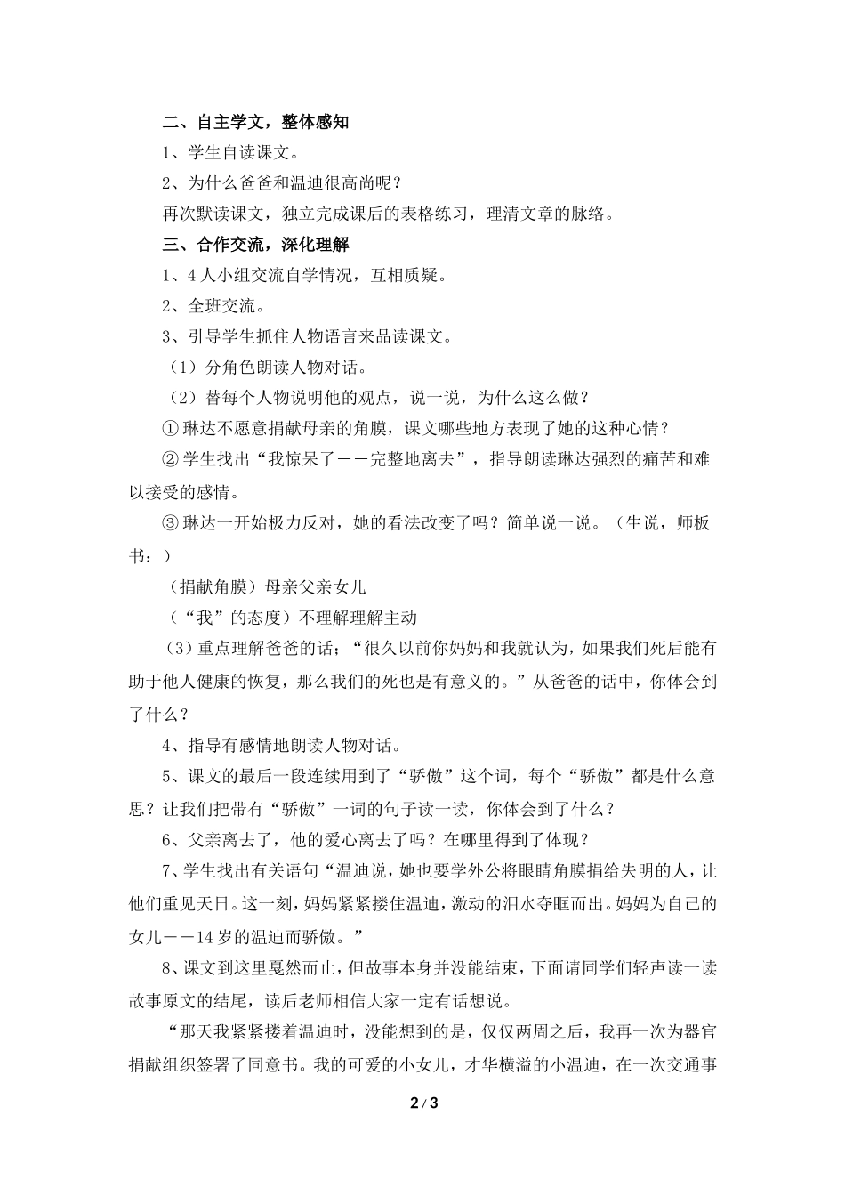 《永生的眼睛》教学设计2_第2页