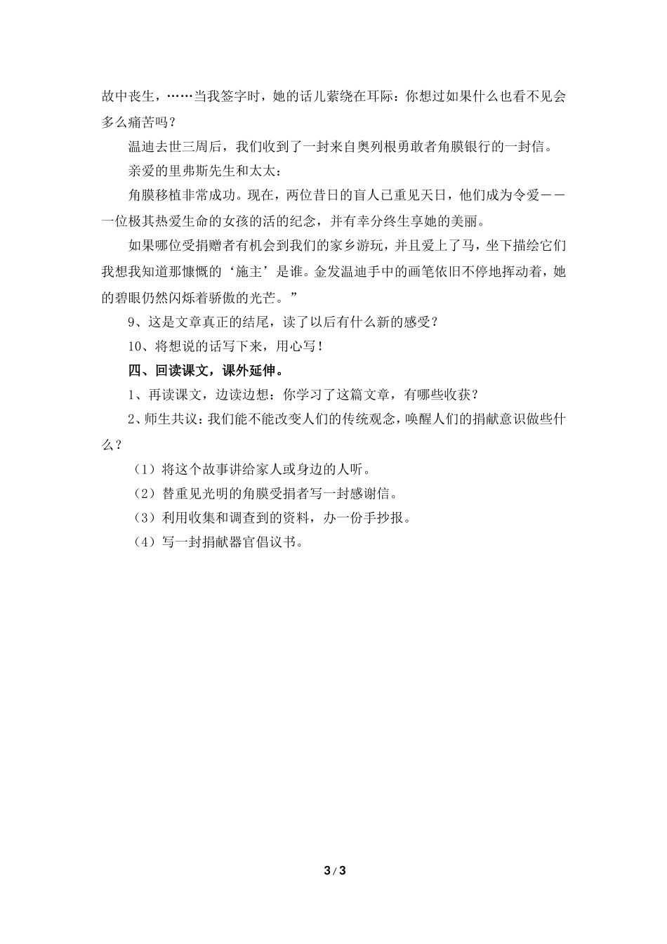 《永生的眼睛》教学设计2_第3页