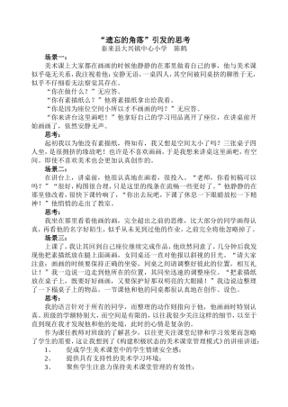 遗忘的角落引发的思考