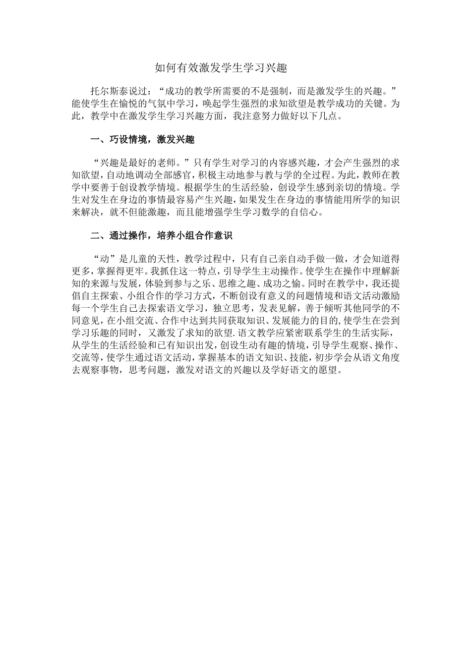 如何有效激发学生的学习兴趣_第1页