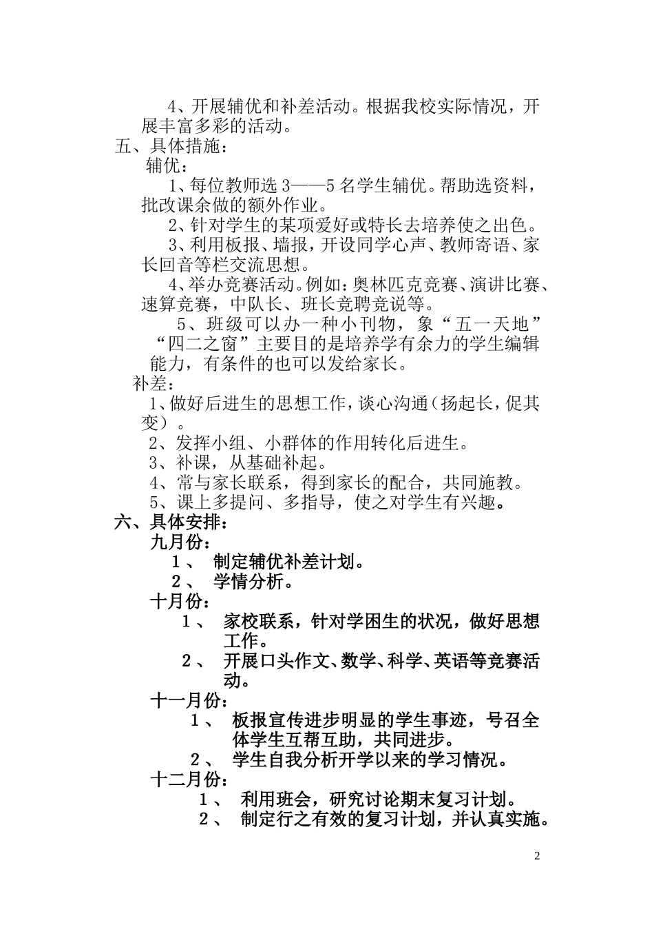 辅优补差工作计划0809_第2页