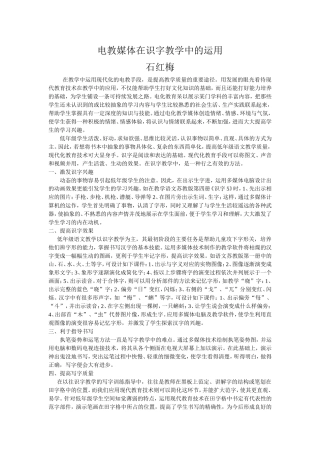电教媒体在识字教学中的运用