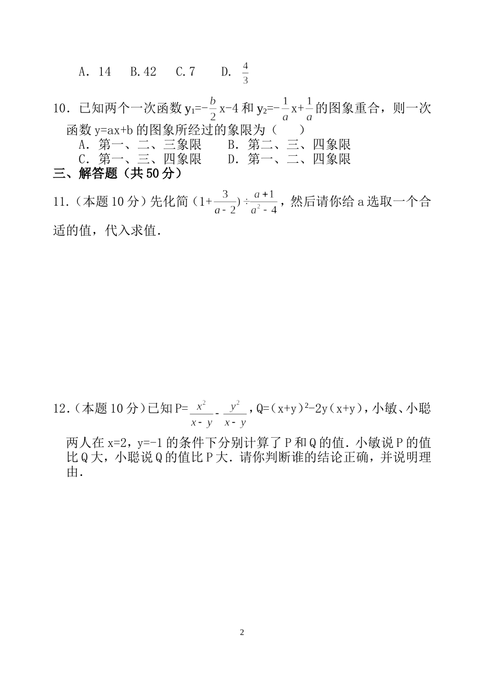 华师大八年级数学竞赛试卷及答案_第2页