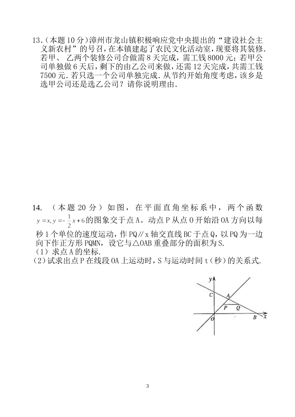 华师大八年级数学竞赛试卷及答案_第3页