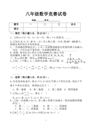 华师大八年级数学竞赛试卷及答案