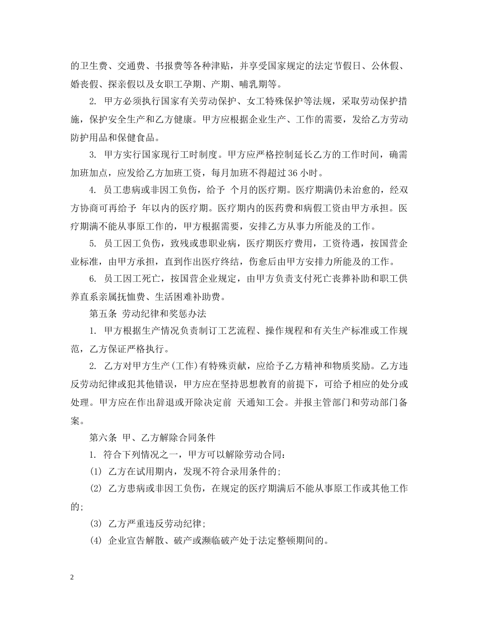 外籍员工劳动合同范本 _第2页