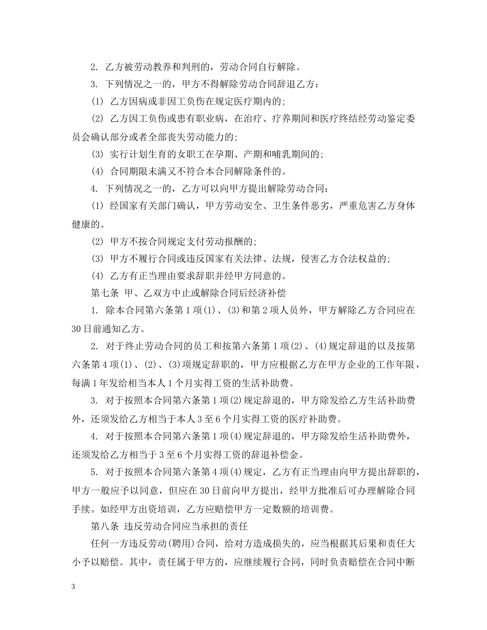 外籍员工劳动合同范本 _第3页