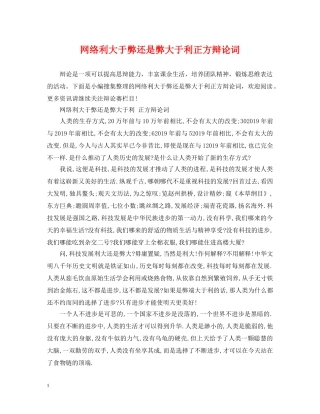 网络利大于弊还是弊大于利正方辩论词 