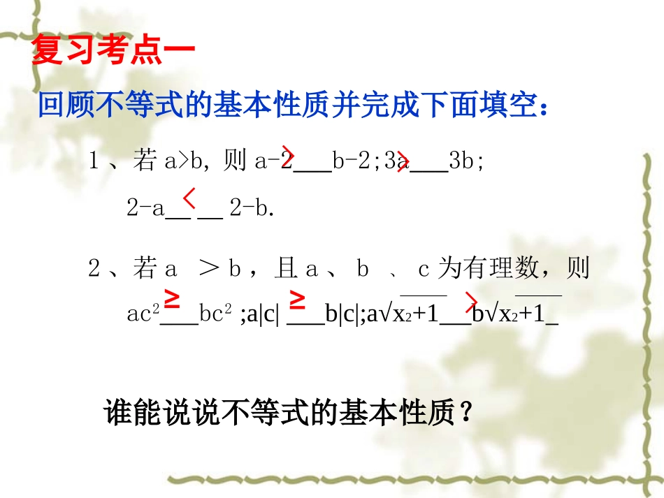一元一次不等式和一元一次不等式组_第2页