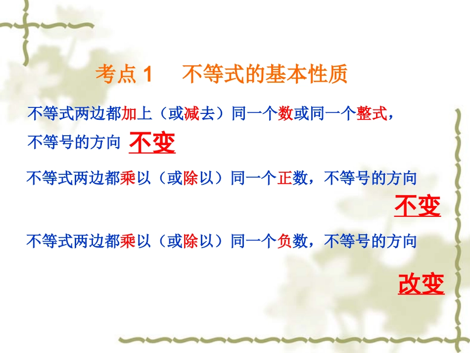 一元一次不等式和一元一次不等式组_第3页