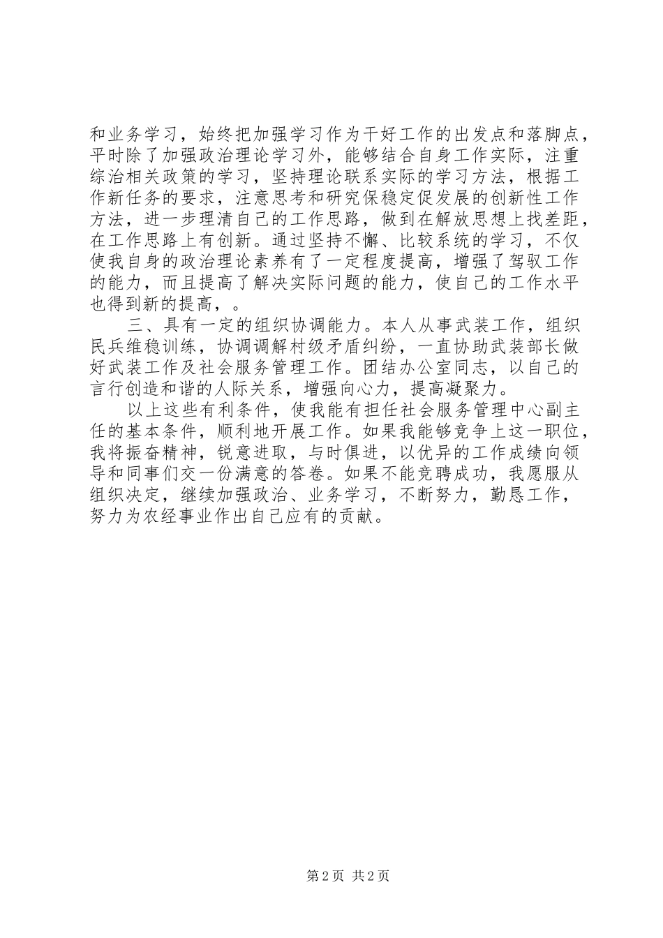 中层干部就职致辞演讲稿_第2页