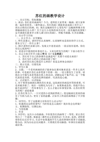 苏红的画教学设计