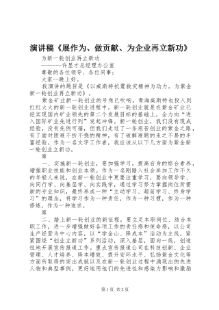 演讲《展作为、做贡献、为企业再立新功》