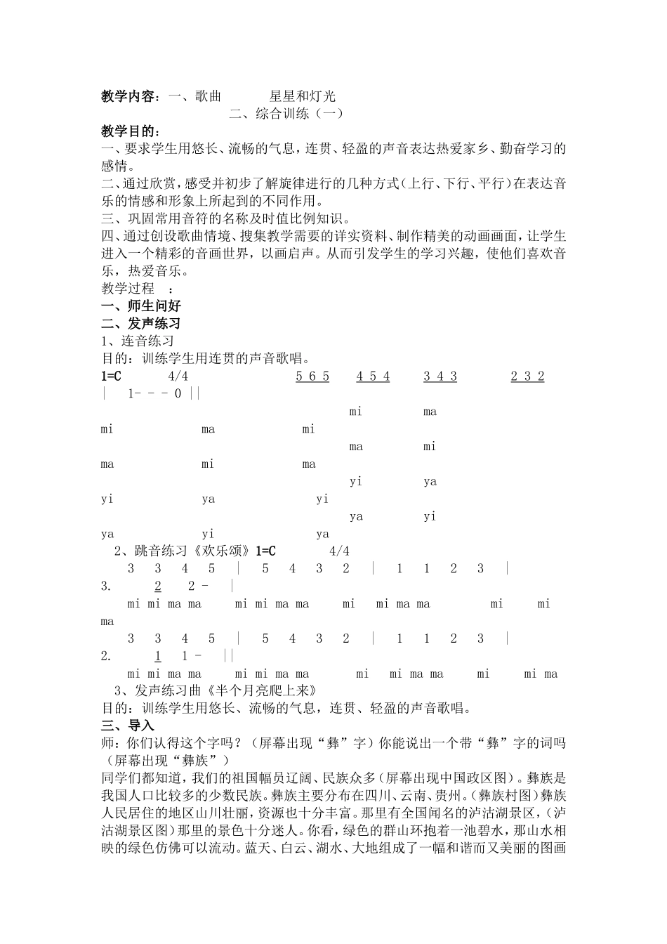 星星和美丽灯光_第1页