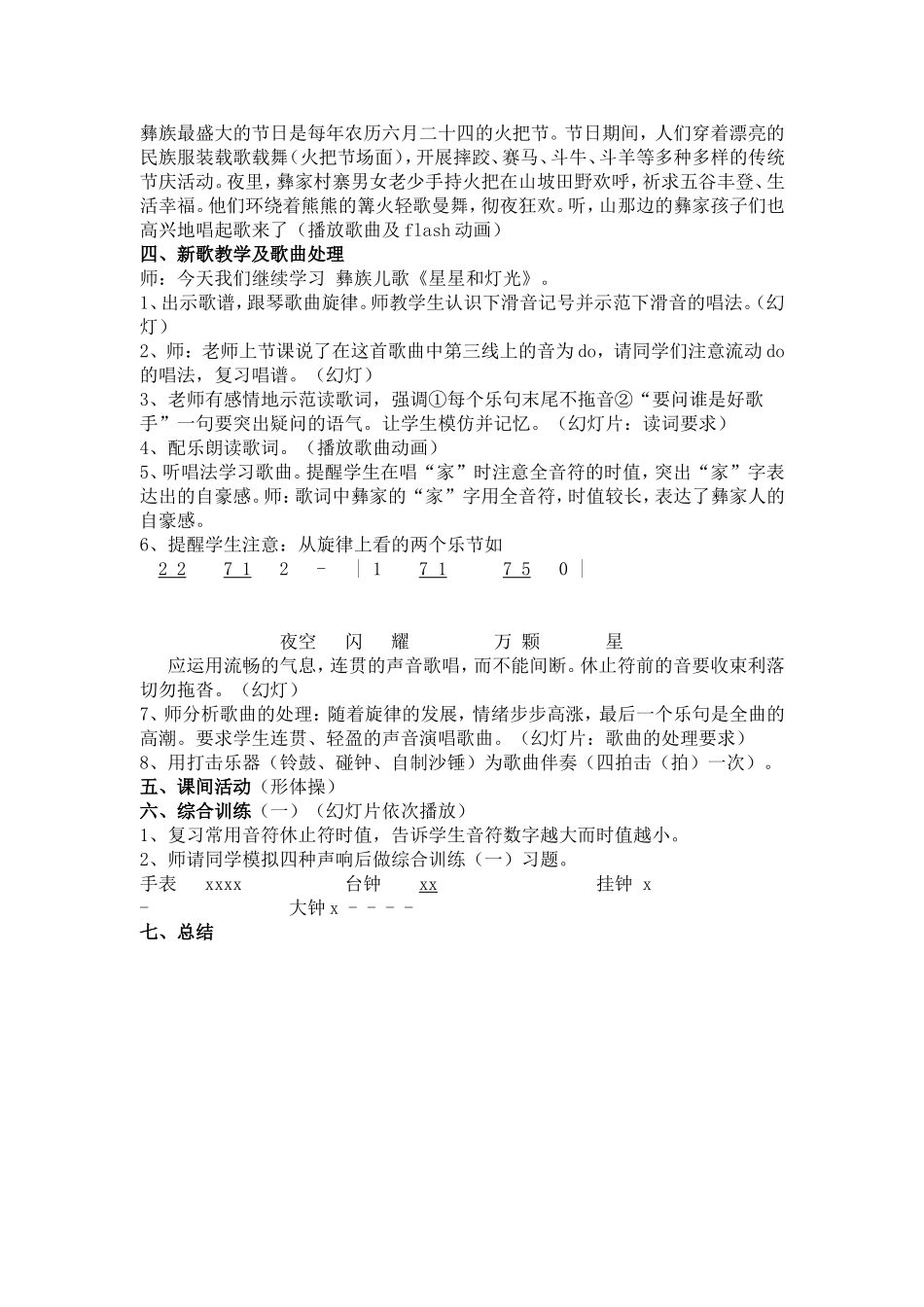 星星和美丽灯光_第2页