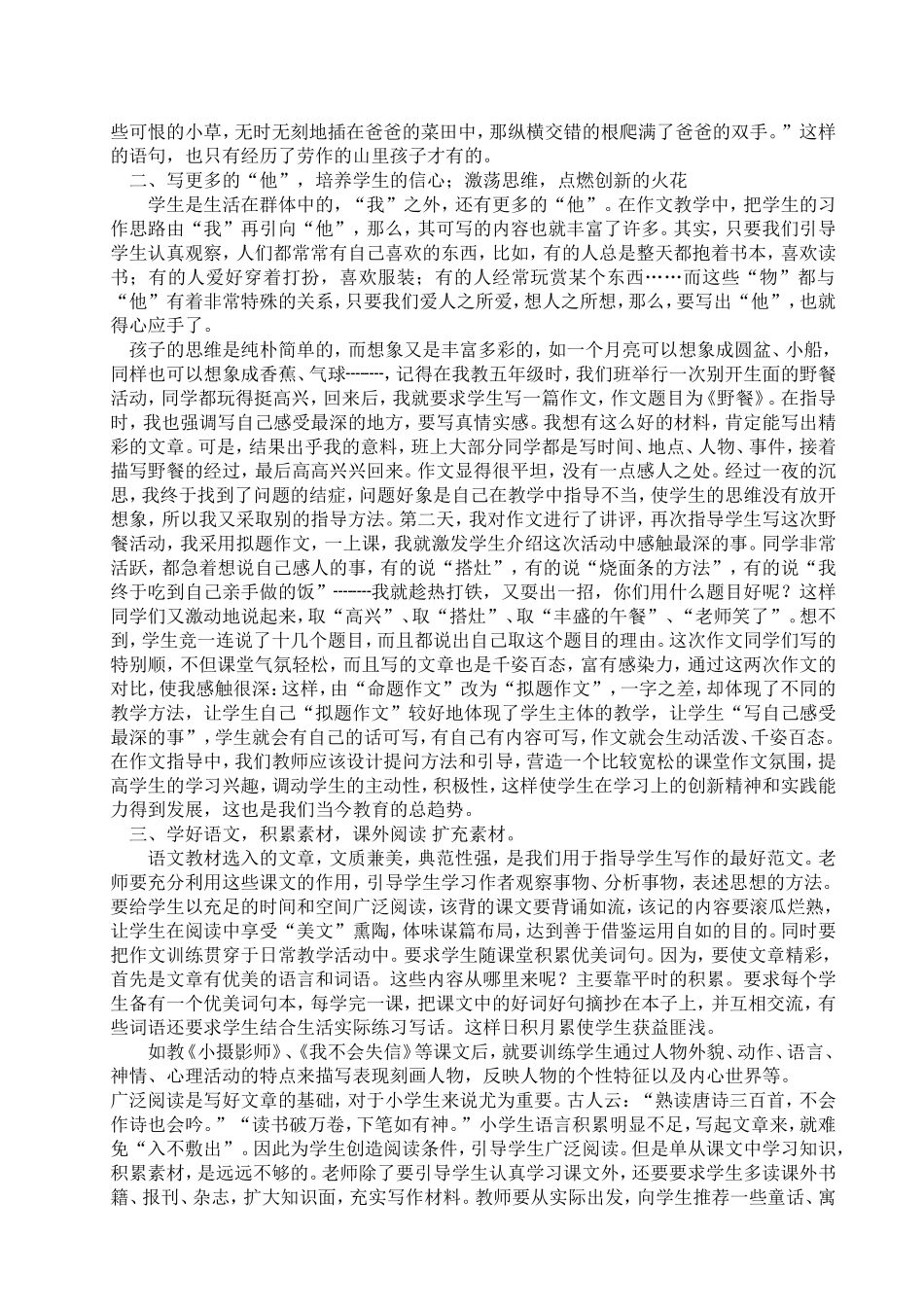 浅谈农村小学生作文教学之我见_第2页