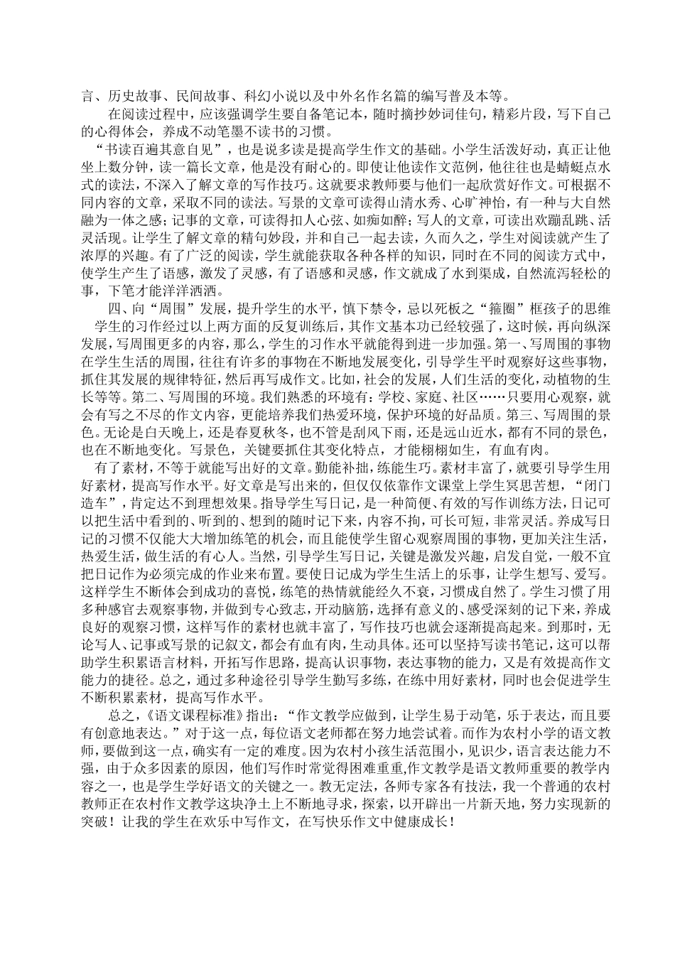 浅谈农村小学生作文教学之我见_第3页