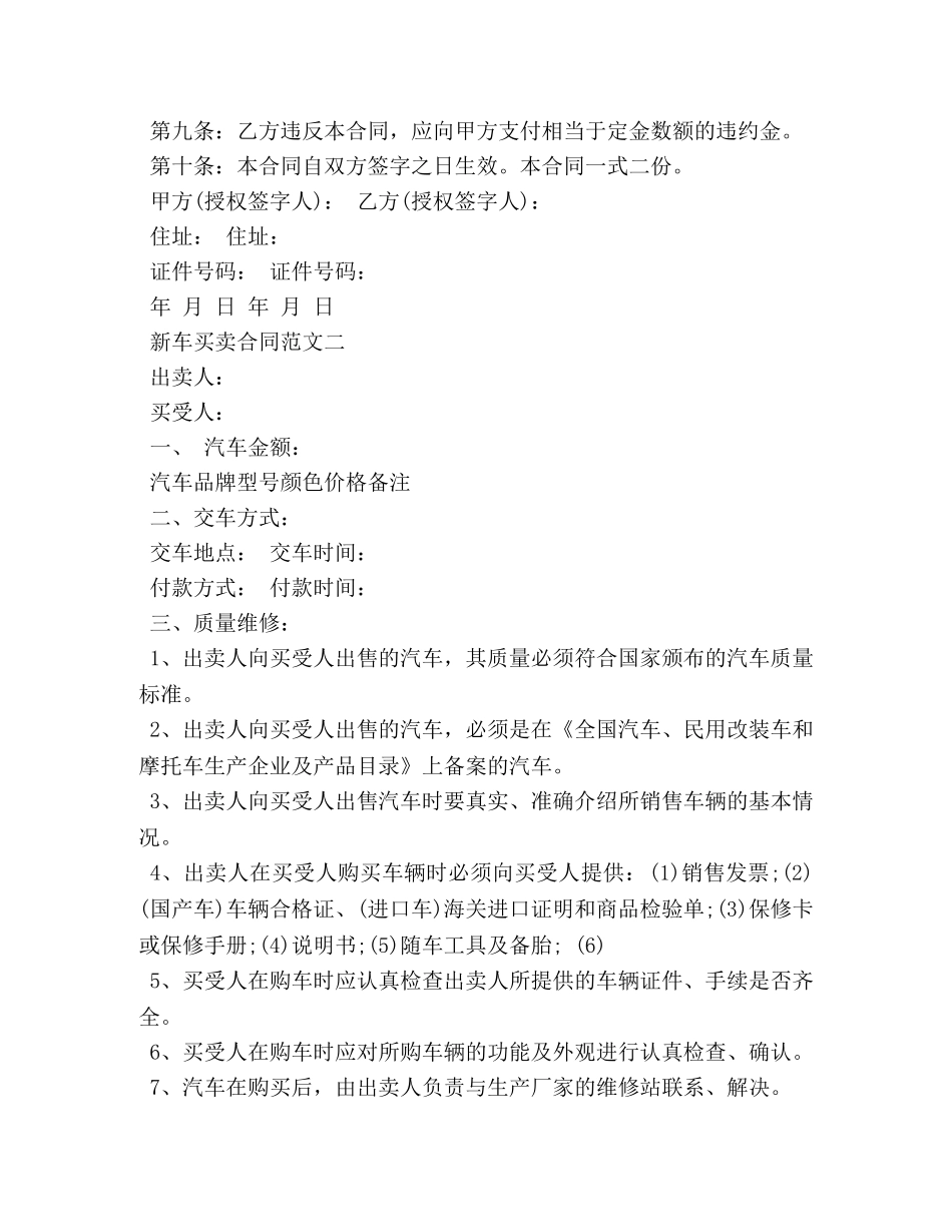 新车买卖合同范本 (2) _第2页