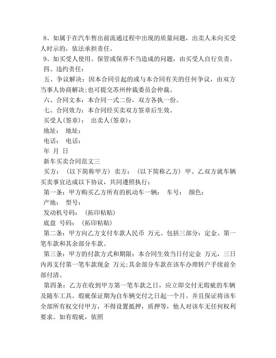 新车买卖合同范本 (2) _第3页