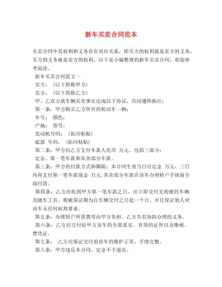 新车买卖合同范本 (2) 