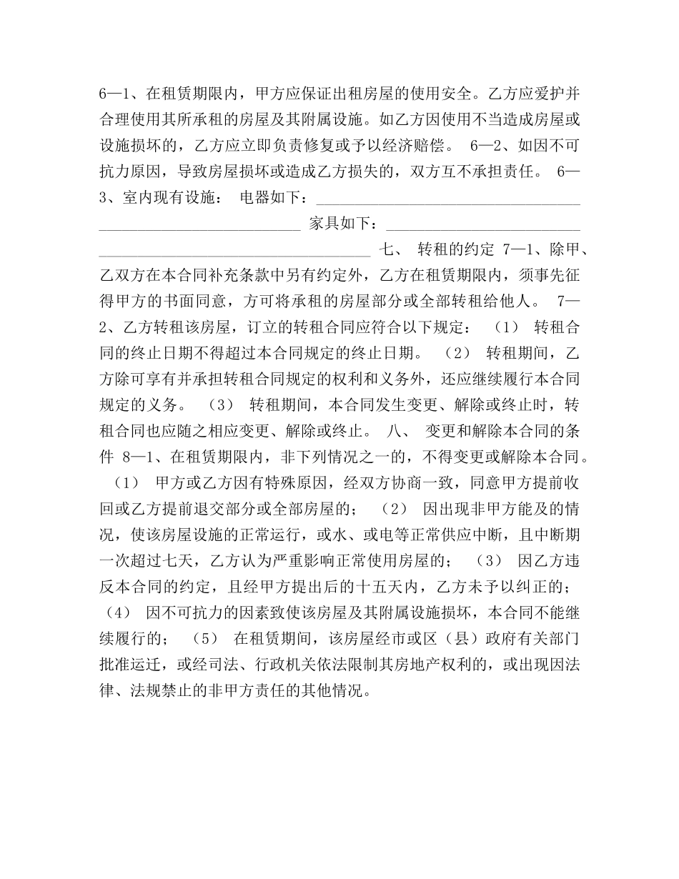 写字楼租赁合同样本 (2)_第2页