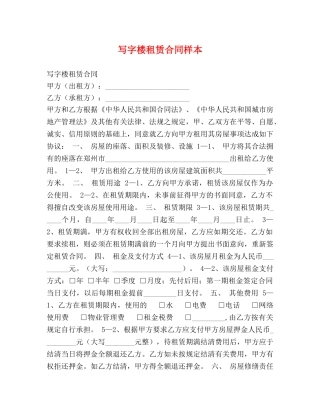 写字楼租赁合同样本 (2)