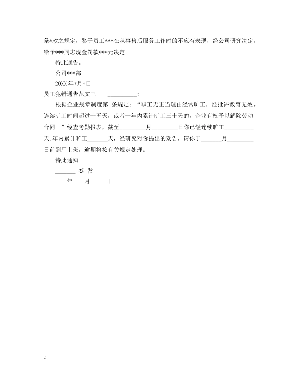 员工犯错通告 _第2页