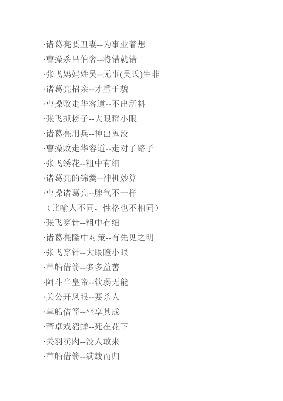 《三国演义》中的歇后语_第2页