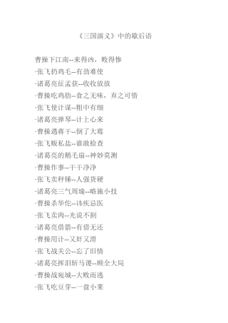 《三国演义》中的歇后语
