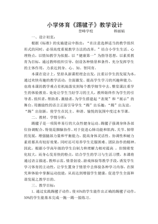 踢毽子教学设计