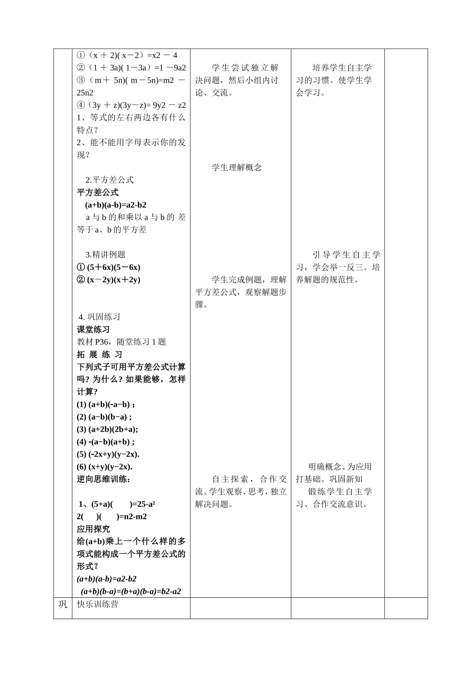 平方差公式教学设计 (2)_第2页