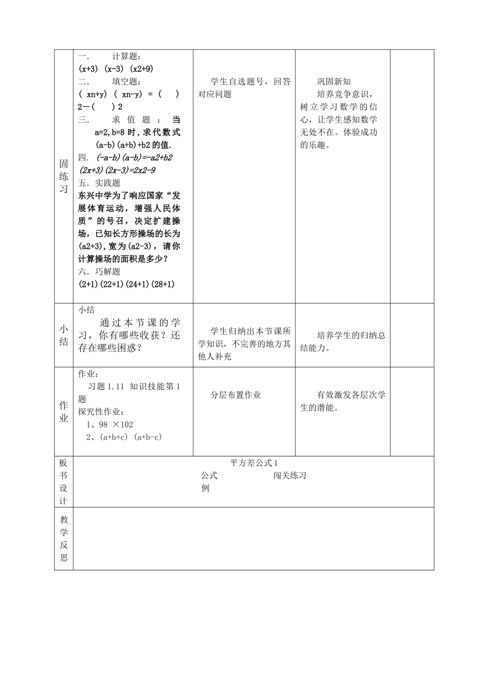 平方差公式教学设计 (2)_第3页
