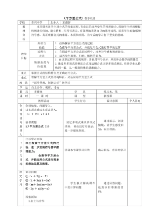 平方差公式教学设计 (2)