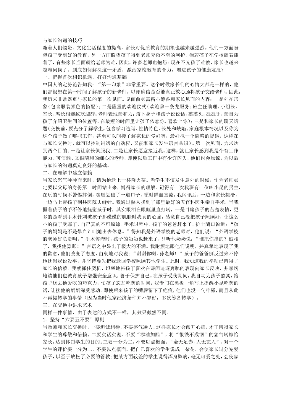 与家长沟通的技巧_第1页