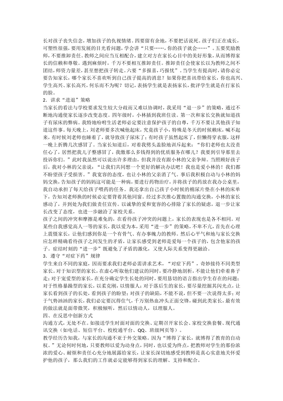 与家长沟通的技巧_第2页