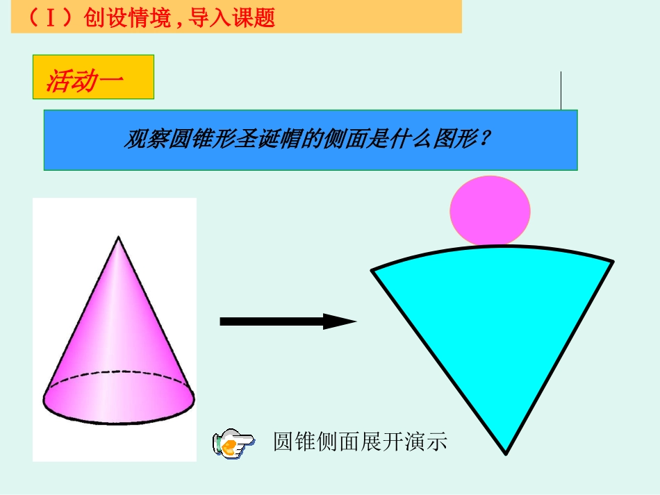 [名校联盟]辽宁省凌海市石山初级中学七年级数学上册第一章：12展开与折叠（二）课件_第3页