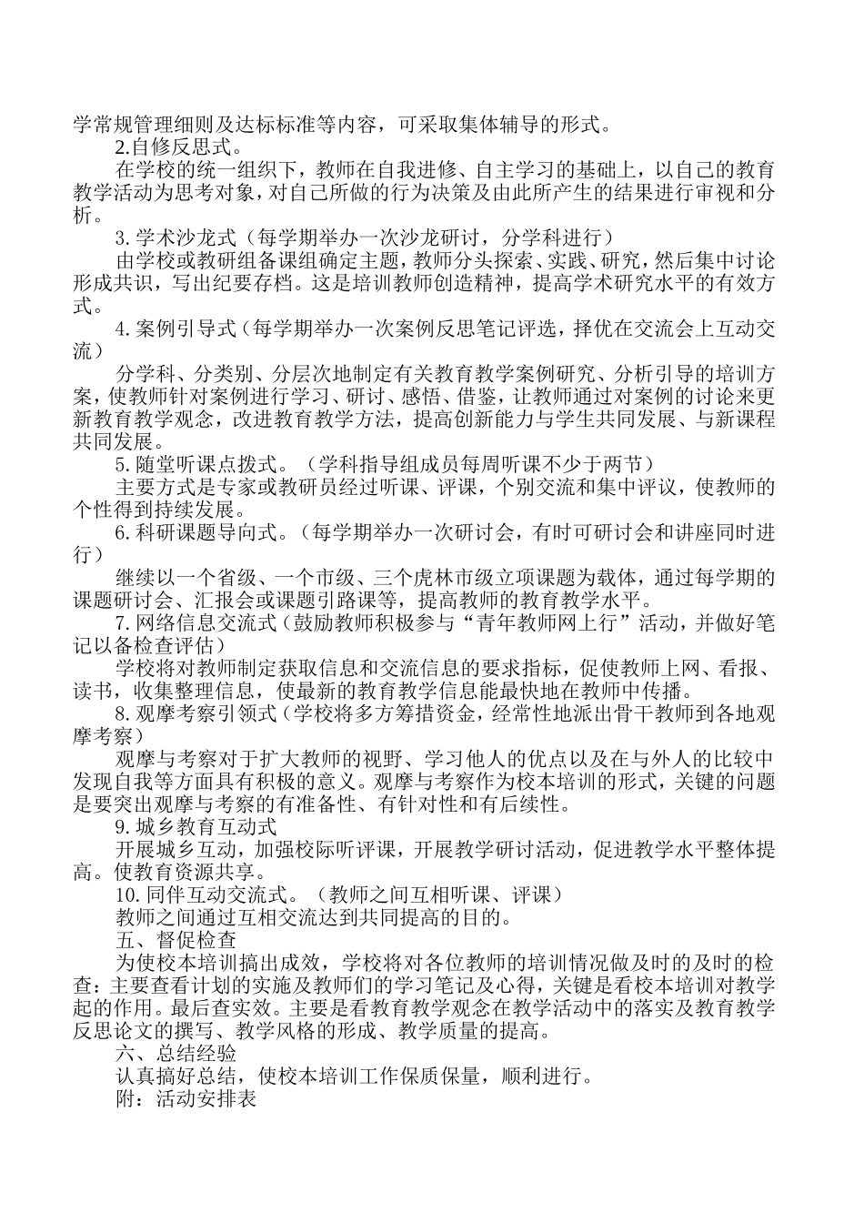 教师培训计划200903_第2页