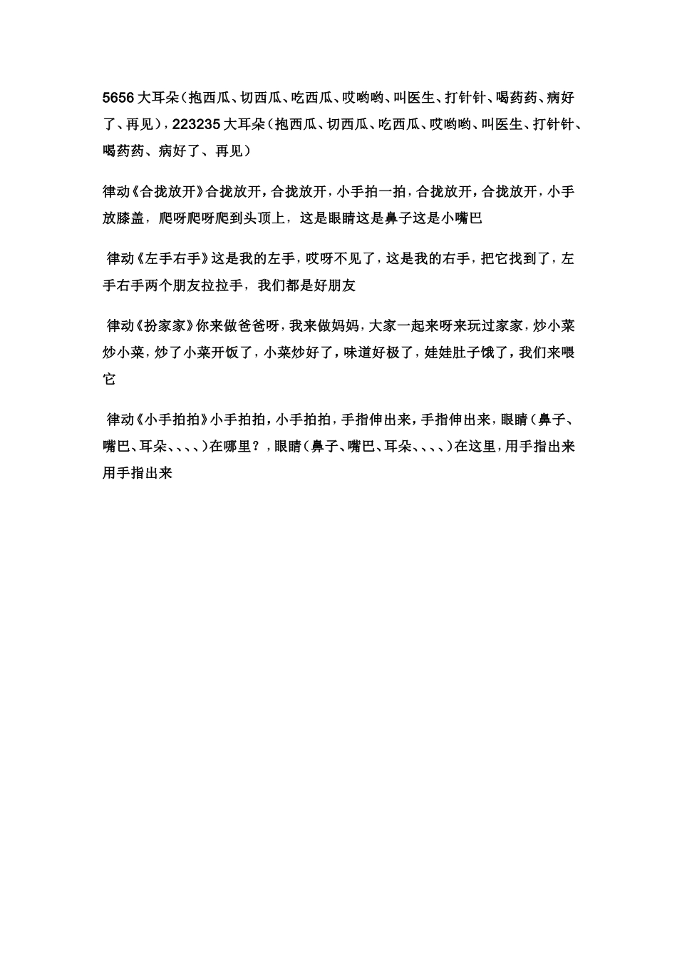 幼儿园小班手指游戏_第2页