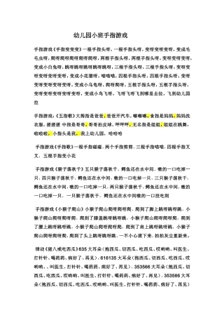 幼儿园小班手指游戏