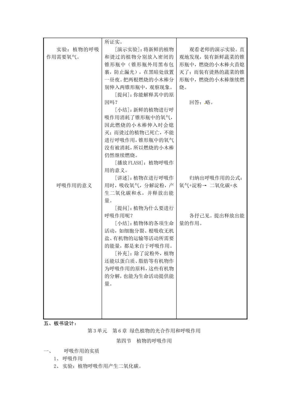 植物的呼吸作用_第3页