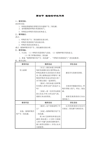 植物的呼吸作用