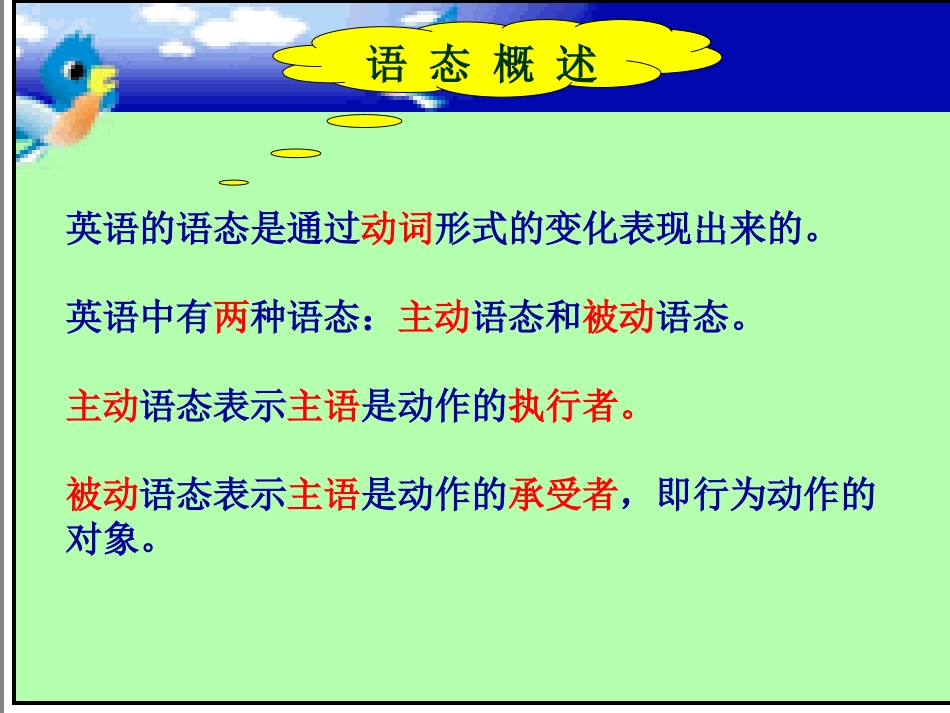 被动语态课件4_第2页