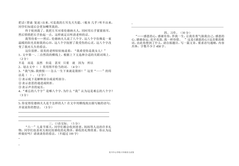 六年级下学期语文期末模拟试卷(二）_第2页