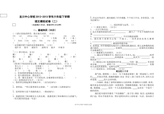 六年级下学期语文期末模拟试卷(二）