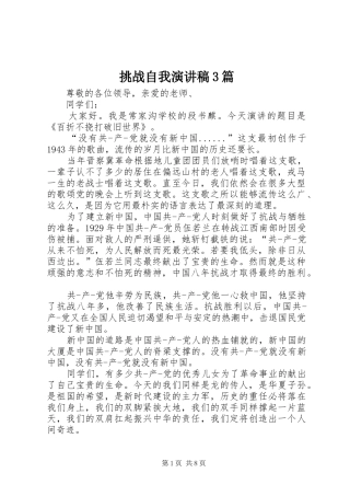 挑战自我演讲稿范文3篇