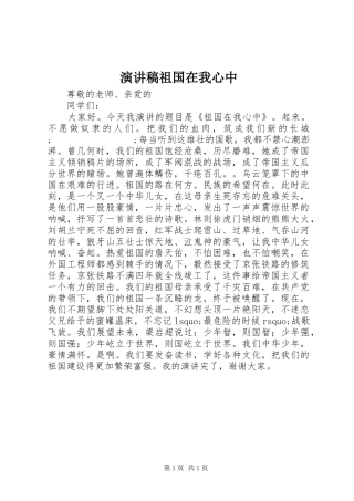 演讲稿范文祖国在我心中_1