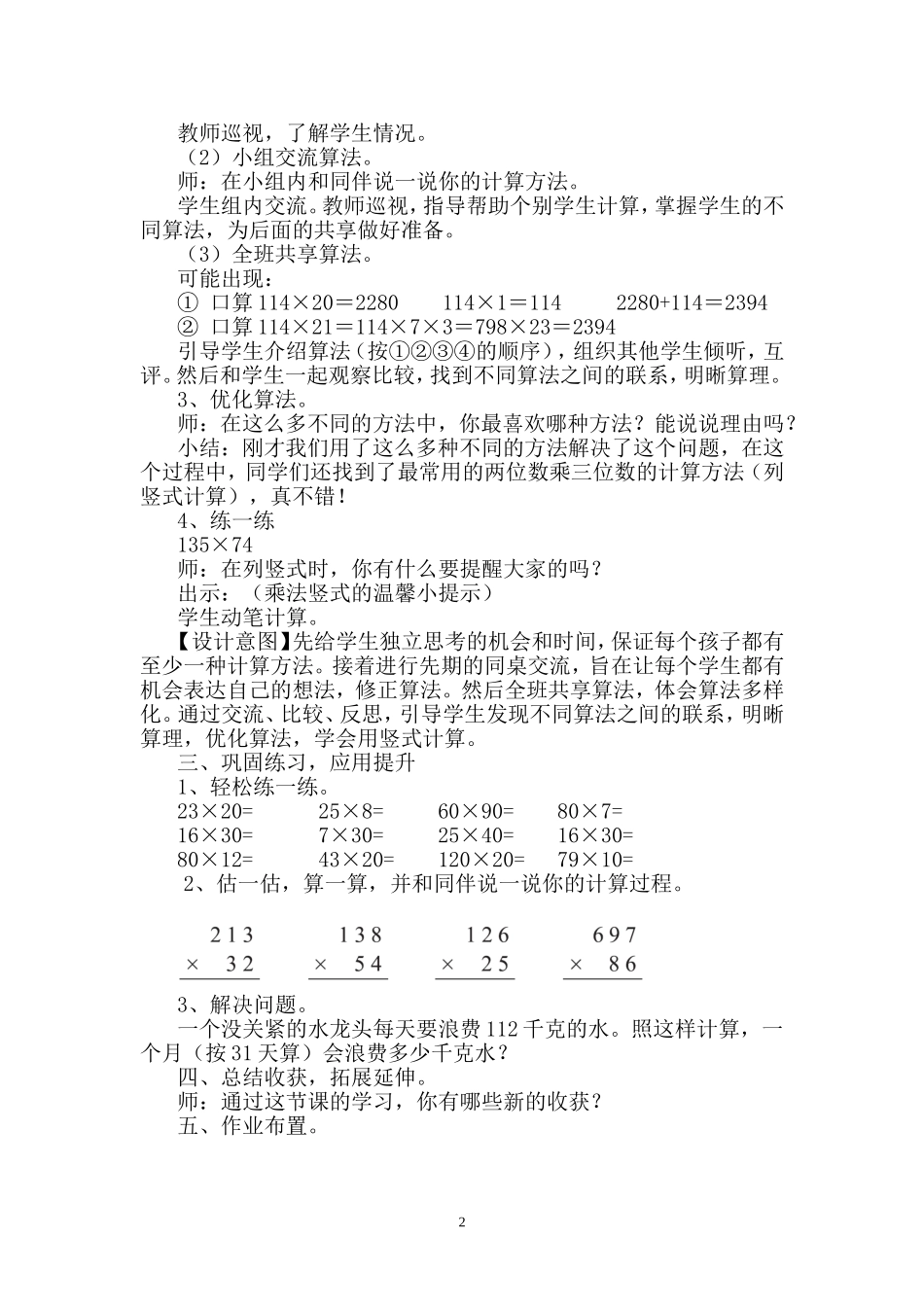 卫星运行时间教学设计_第2页