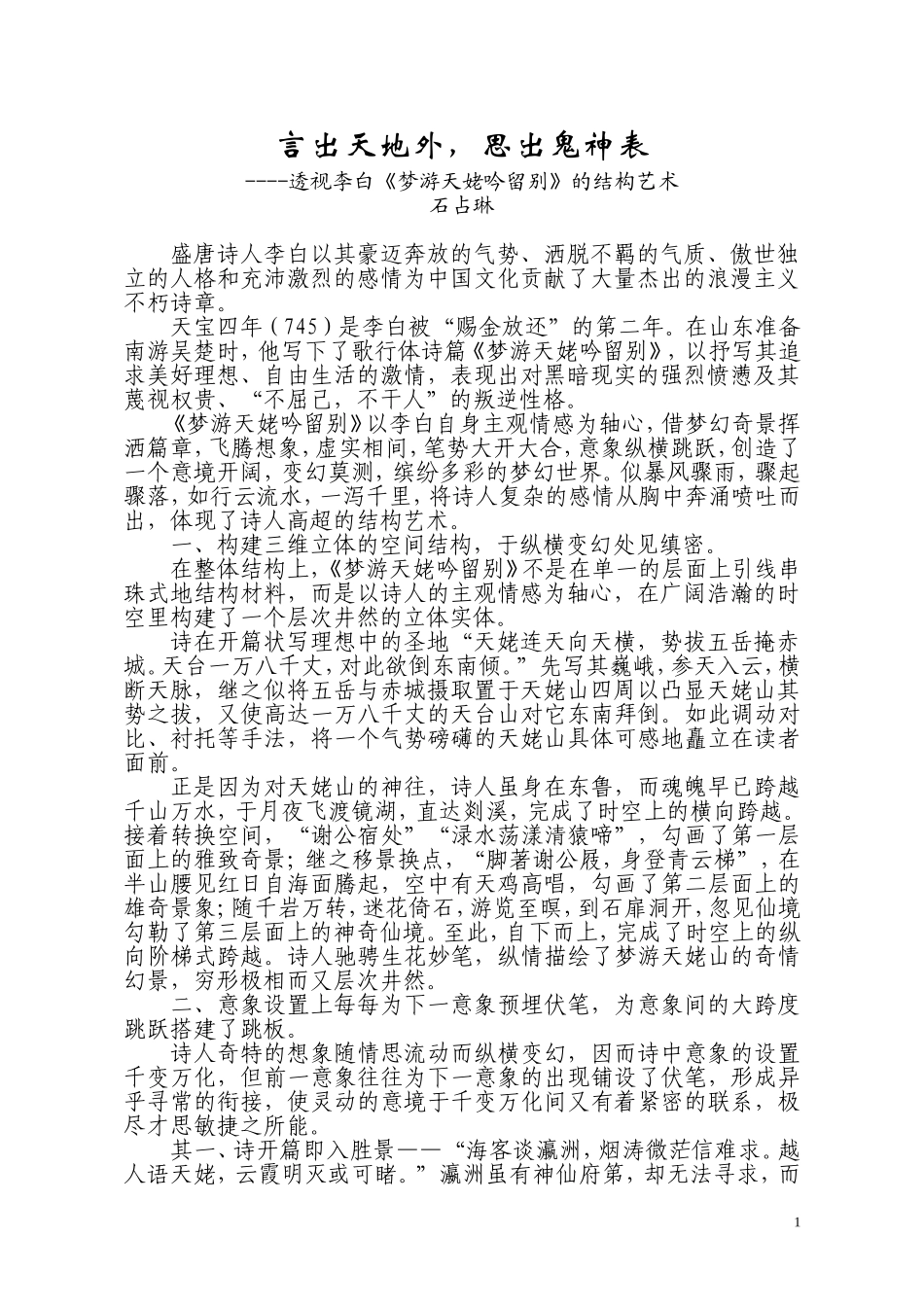 言出天地外，思出鬼神表_第1页