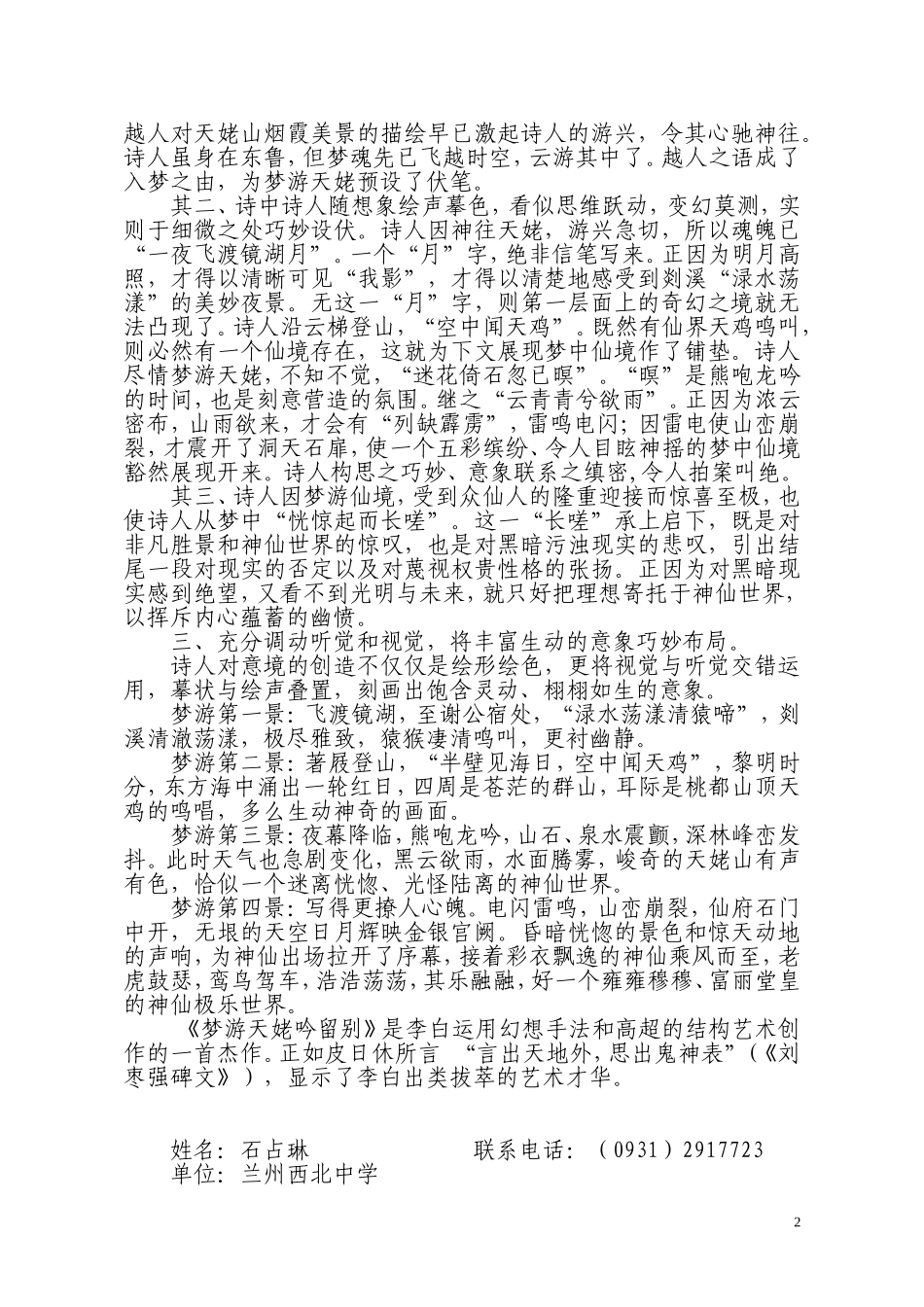 言出天地外，思出鬼神表_第2页