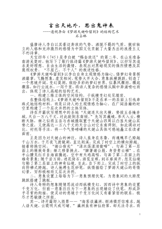 言出天地外，思出鬼神表